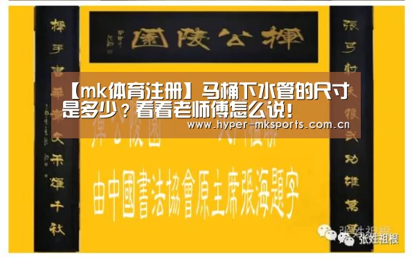 【mk体育注册】马桶下水管的尺寸是多少？看看老师傅怎么说！